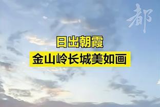 加福德谈基德续约：他值得 我认为他是本赛季最佳教练之一